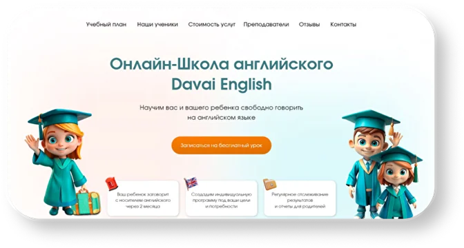 Davai English