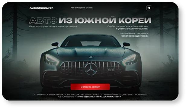 Авто из Кореи